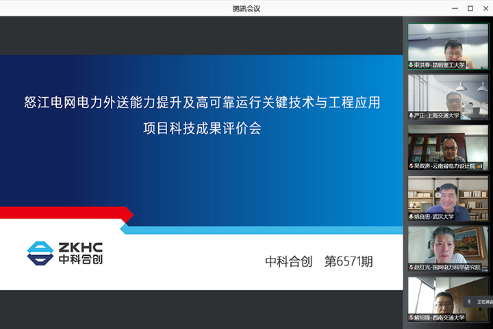 怒江电网电力外送能力提升及高可靠运行关键技术与工程应用 xiao.jpg